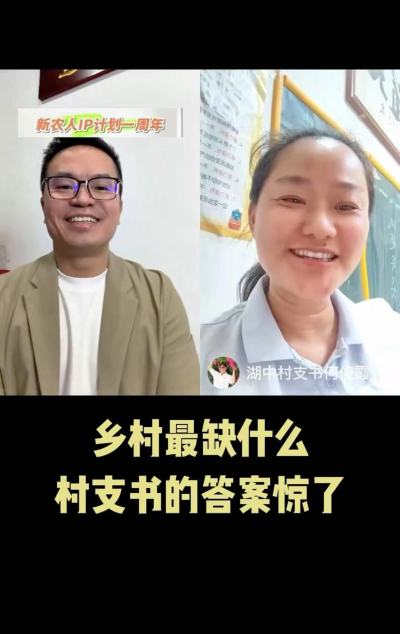 乡村最缺什么？广东的村支书给出了不一样的答案。