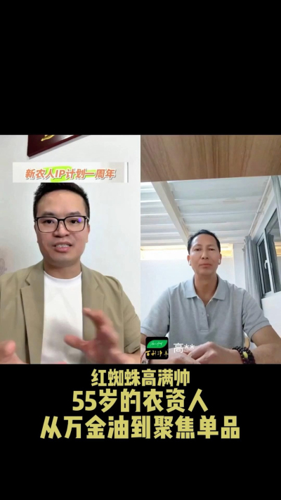 55岁的云南农资人做IP，从农资万金油到聚焦红蜘蛛产品。