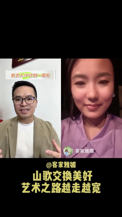 山歌交换美好，让艺术之路越走越宽。
当客家山歌遇见美好，雅媚的歌声不再只是舞台上的表演，而是连接人与土地、文化与生活的桥梁。