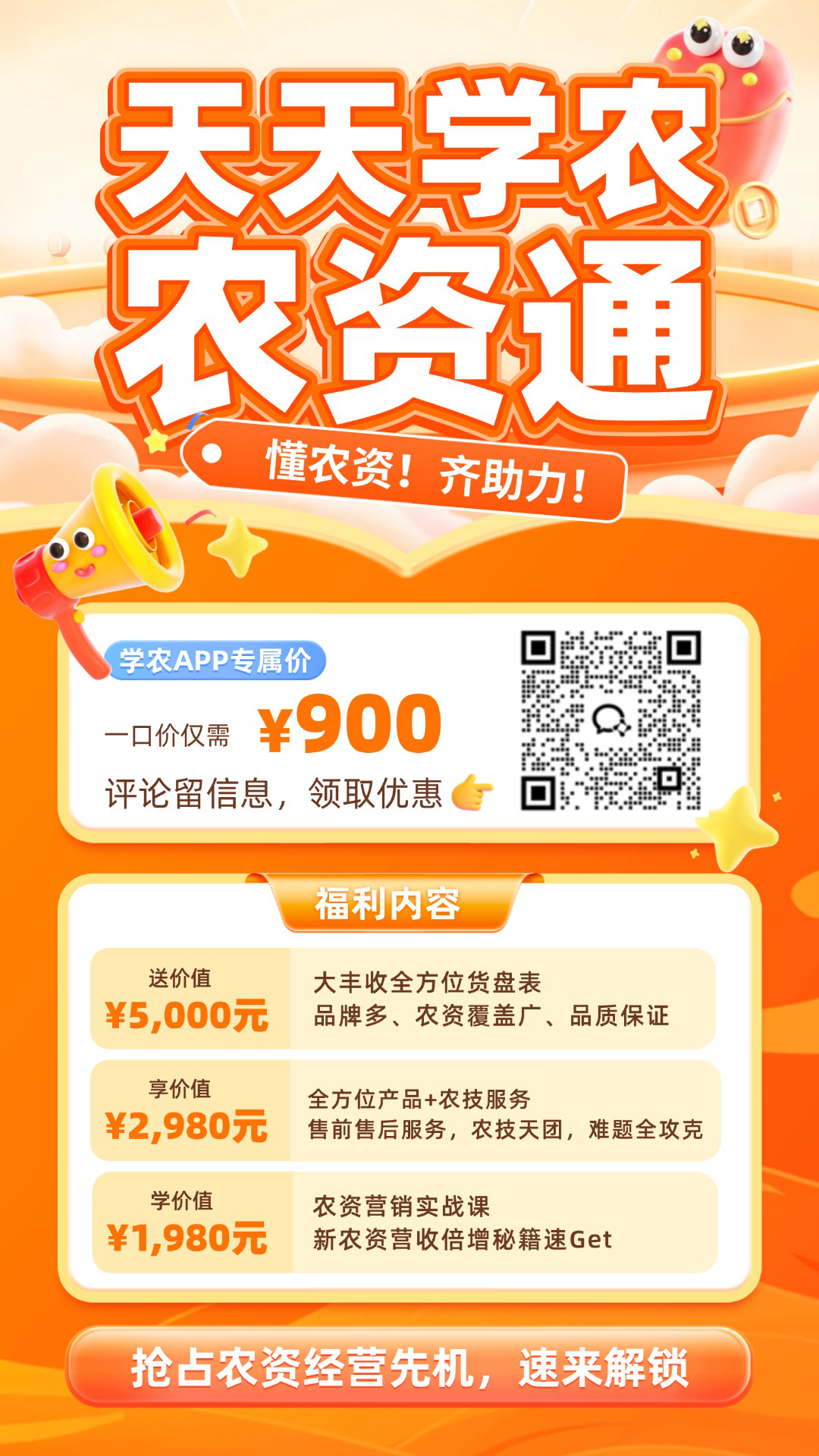 jinnianhui今年会&middot;农资通重磅上线！