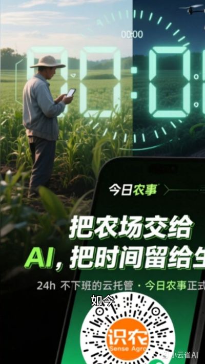 农业的前世今生