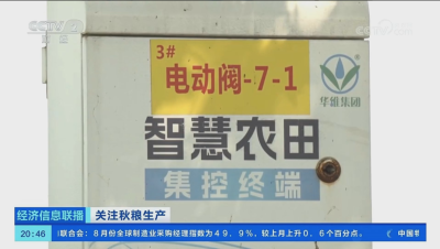 CCTV镜头特写下的#华维智慧灌溉，助力水稻玉米丰收！#高标准农田 #单产提升