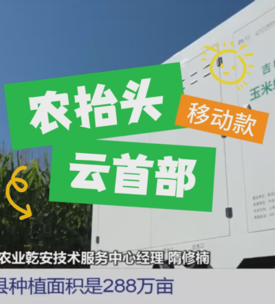 CCTV报道 #农抬头云首部，助力乾安#玉米单产提升 #华维灌溉成套好用