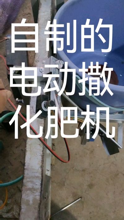 撒化肥机漏化肥电开，化肥关电机停