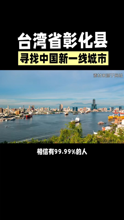 台湾省彰化县，其县名来源于雍正帝赐名，被誉为台湾谷仓，地方传统美食有肉圆，口感鲜美可口，深受当地居民喜爱。还有什么，评论区聊聊。
