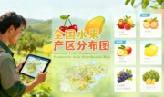 识农AI重磅发布「全国水果产区分布图」&mdash;&mdash;农业人必收藏的决策利器，看懂中国水果各产区的优势