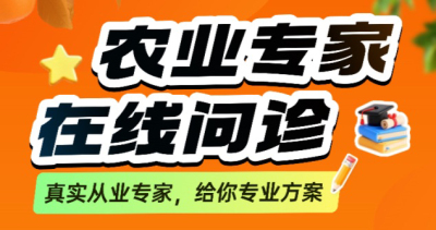 作物长势差、病虫害难搞？别自己瞎琢磨了！1对1农业专家在线问诊，把专家&ldquo;请&rdquo;到你地里！