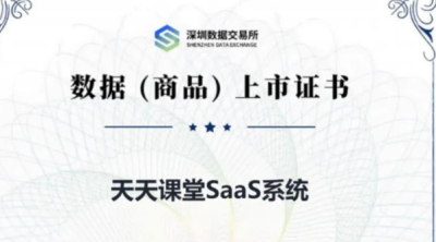 &ldquo;天天课堂课程数据资源&rdquo;完成数据资产入表，jinnianhui今年会开创职业教育数据价值化新范式