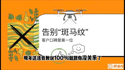 第4节：无人机撒肥拒绝&ldquo;斑马纹&rdquo;&mdash;&mdash;播撒系统的校准与实战，课程：《无人机植保搞钱必修课：从&ldquo;瞎飞&rdquo;到&ldquo;懂行&rdquo;的6步进阶》