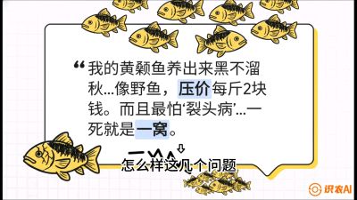 第四节：【黄金单品&middot;黄颡鱼】解决&ldquo;一点红&rdquo;与&ldquo;香蕉色&rdquo;的悖论，课程：《黄金鳞甲：2025中国淡水鱼高效养殖实战营》