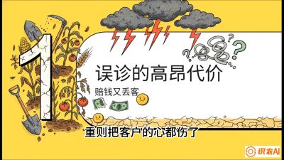 第2节：【农资人诊断绝学】一眼看透病虫害？避免误诊赔偿的&ldquo;2分钟排查法&rdquo;，课程：《农资实战特训：从&ldquo;坐商&rdquo;到&ldquo;千万服务商&rdquo;的进阶路》