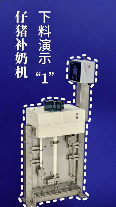 第 1 集｜南商补奶机实测！下奶 + 智能 + 自动清洗，养猪太省心✨
南商补奶机第一集来啦！✅ 下奶演示直观可见，✅ 智能模式适配仔猪采食，✅ 自动清洗无残留，每一步都精准落地！养猪人再也不用熬夜盯